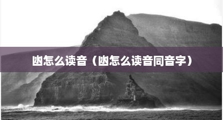 凼怎么读音（凼怎么读音同音字）