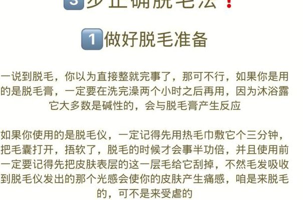 怎样脱毛（怎样脱毛好的）