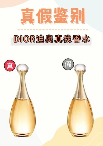 迪奥真我淡香水（迪奥真我淡香水怎么分辨是不是正品）