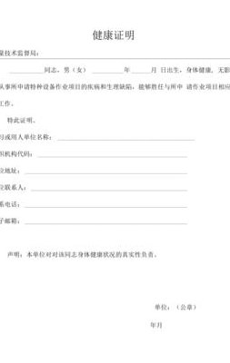 健康状况证明（健康状况证明 体检项目）
