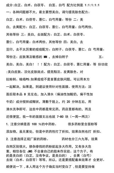祛斑秘方（祛斑秘方老中医）