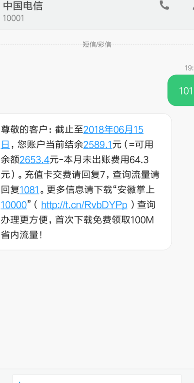 电信固定电话费查询（电信固定电话话费怎么查询）