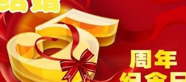 今天什么纪念日（今天什么纪念日是周年）