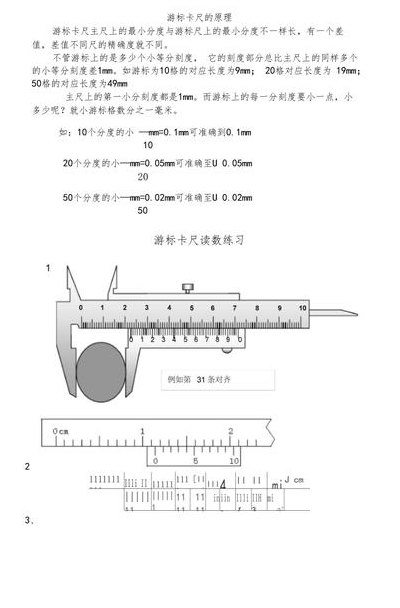 游标卡尺读数练习（游标卡尺读数例题及答案）