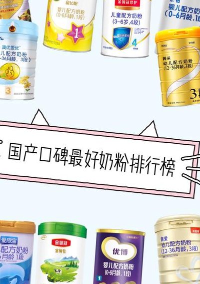 婴幼儿奶粉排行榜（婴幼儿奶粉排行榜国产）