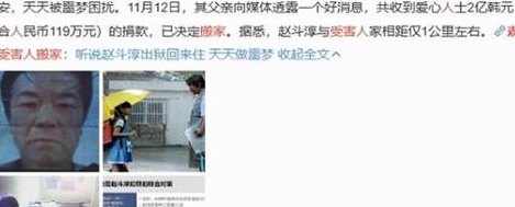 筹款2亿为素媛搬家（素媛原型跟着搬家）
