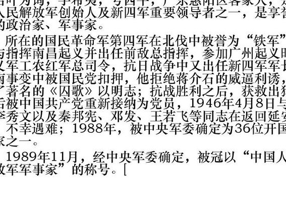 包含叶挺简介的词条