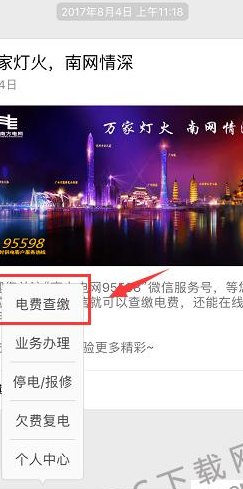 95598电费网上缴费（95598电费网上营业厅）