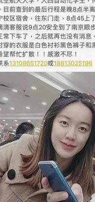 南京失联女生（南京失联女生找到 视频）