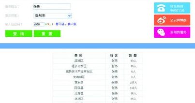 中国公安网重名查询系统（中国公安网重名查询中心）
