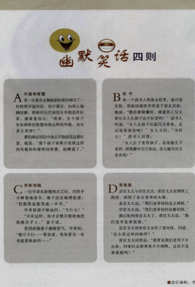 笑话故事集（笑话故事大全）