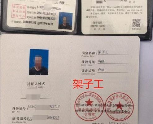 架子工证办理（架子工证办理点）