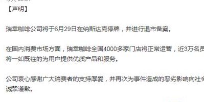 瑞幸咖啡停牌声明（瑞幸咖啡今日停）