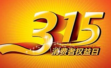 2020年315曝光（2020年315曝光哪些产品）