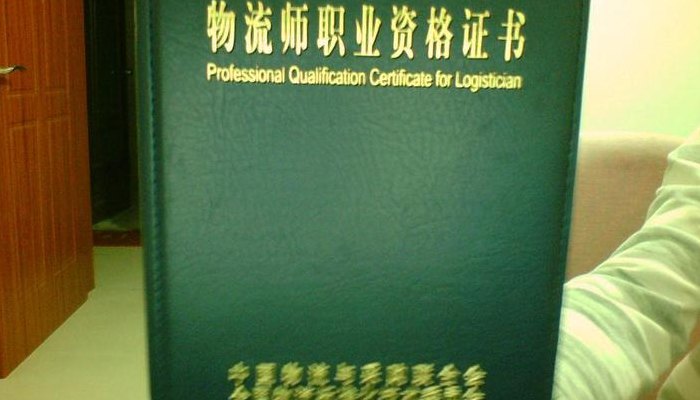 助理物流师(成为物流专家：助力您成为高效物流人才)