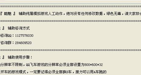 qq飞车辅助刷级(qq飞车自动升级神器)