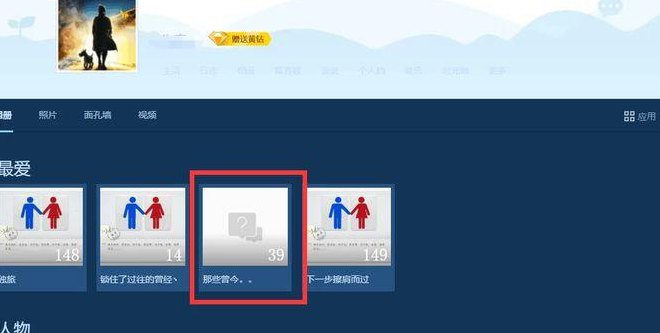如何破解qq空间相册密码(如何重置QQ空间相册密码？)