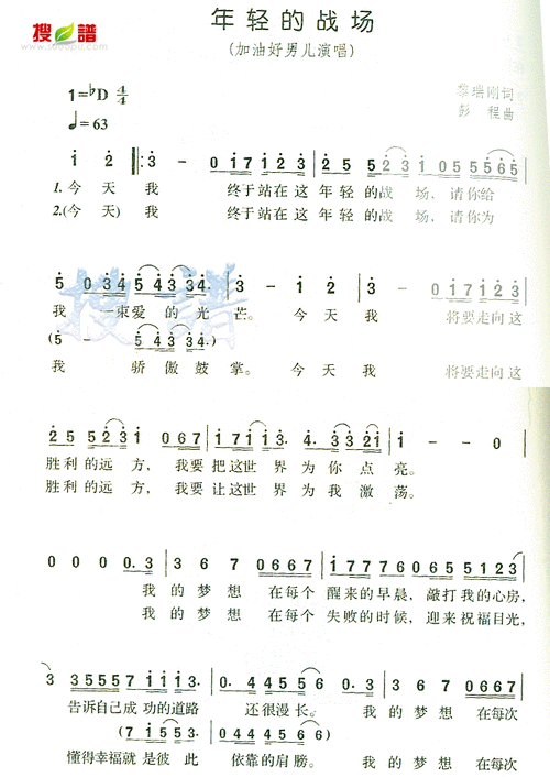 年轻的战场简谱(年轻战士的致命挑战)