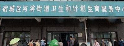 宿迁计划生育指导站(宿迁计划生育指导站将推出新措施)