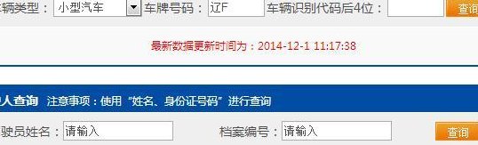 锦州机动车违章查询(锦州车辆违章查询，轻松查询交通违法记录)
