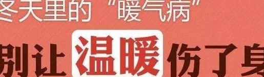 供暖温度(合理调整供暖 温度保障舒适生活)