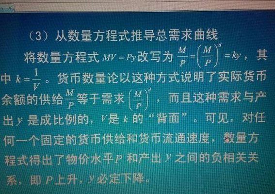 费雪方程式(经济学中的费雪方程式及其应用)