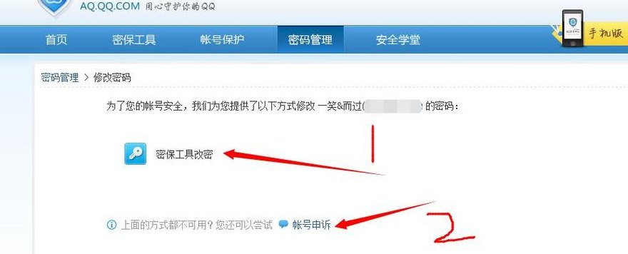 忘记qq密保问题怎么办(忘记QQ密保如何恢复？)