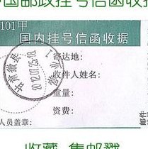 邮政挂号信(邮政推出挂号服务)
