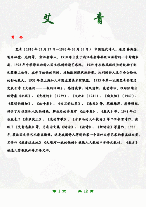 艾青简介(艾青：诗伟大的战斗者——简介)