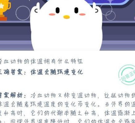 冷血动物的体温(冷血生物的身体温度)