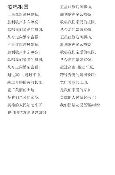 歌唱祖国的歌曲(歌唱祖国——讴歌中华大地)