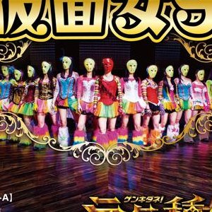 假面女子(假面女子