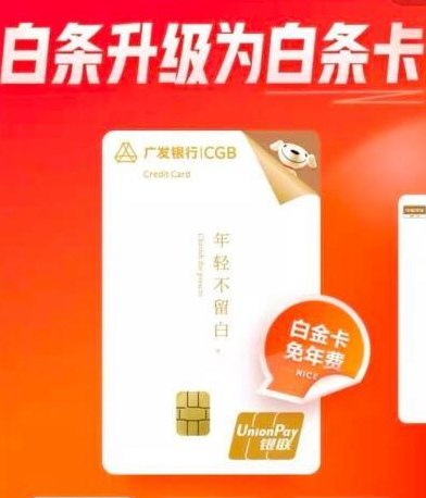 京东白条储蓄卡激活(激活京东白条储蓄卡)