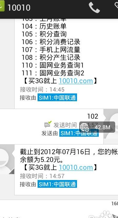 联通短信查话费(查询联通话费，利用短信快速查询)