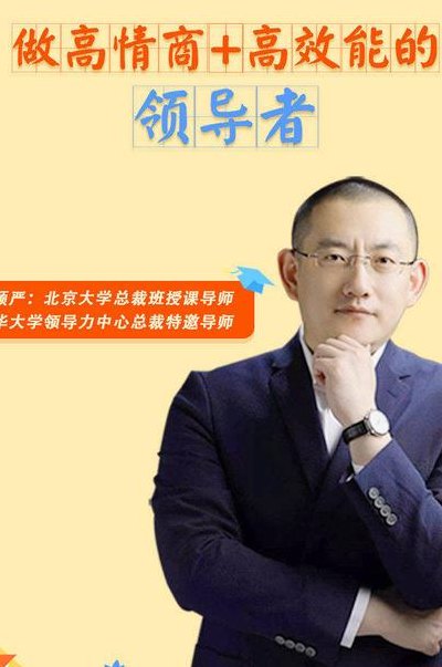 孙榕(如何成为一名拥有高情商的领导者？)