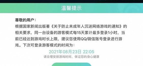 防沉迷注册(防沉迷新政策：实名注册成为游戏必经之路)