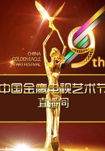 金鹰网直播(金鹰网络直播
