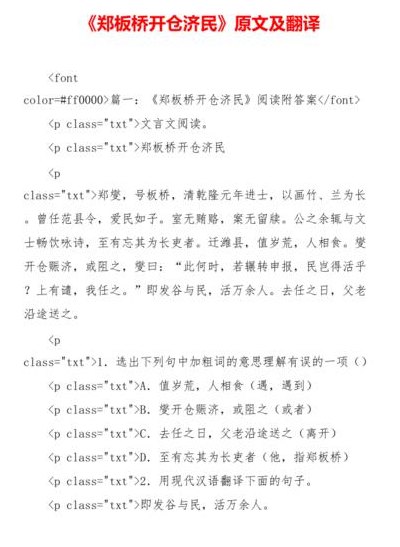 郑板桥开仓济民翻译(郑板桥开仓济民的故事重新诠释)