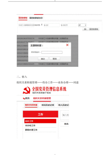 全国党员管理信息系统(全国党员管理系统升级，实现信息互通)