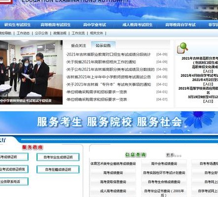 吉林职考网(吉林省职业资格考试网站简介)
