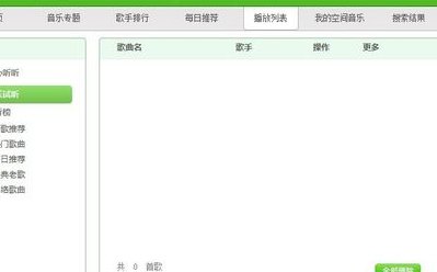 qq空间音乐克隆器下载(下载qq空间音乐的工具)