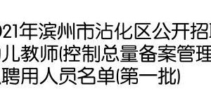 沾化人事人才网(沾化市人才招聘信息汇总)
