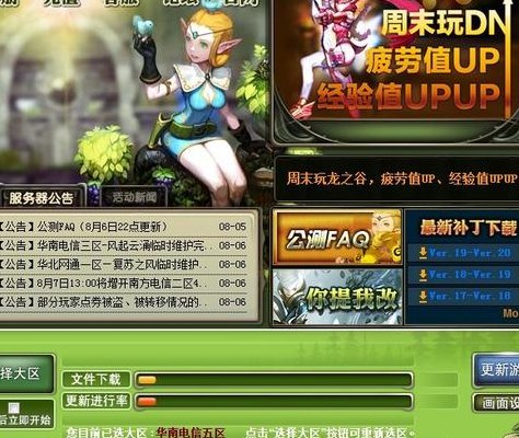龙之谷自动更新失败(龙之谷更新遇阻，无法自动升级)