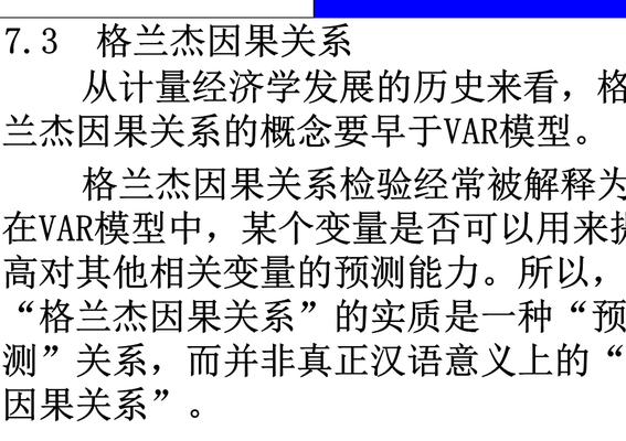 格兰杰因果关系检验(格兰杰因果检验：证明两事件是否相关)