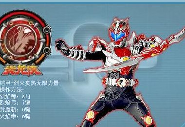 铠甲勇士激斗传炎龙登场(铠甲勇士激斗：炎龙现身)