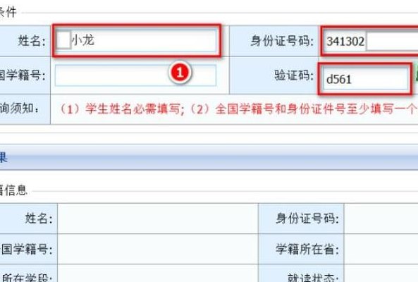 学籍辅号(如何查询和理解学籍辅号？)