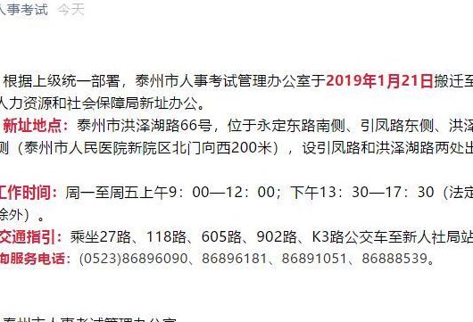 泰州人事考试中心(泰州市人事考试中心最新消息)