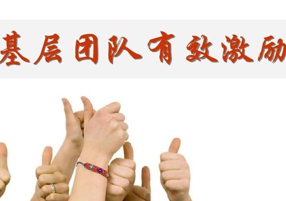 脑力风暴(如何激励团队达成目标？)
