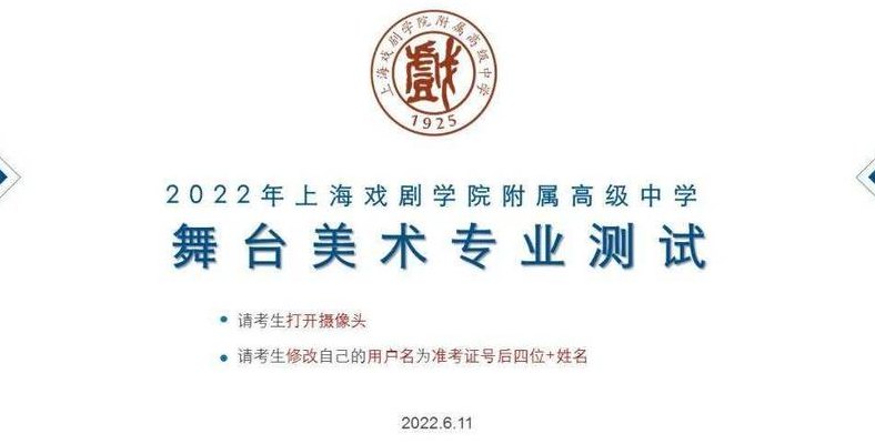 上海戏剧学院附属中学(上海戏剧学院附中入学考试助力成长)