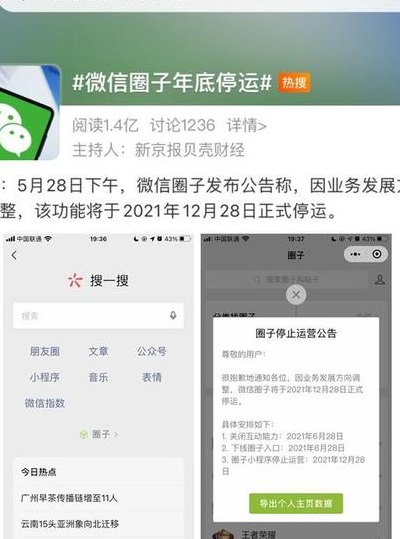微信圈子年底停运(微信圈子将于年底停运，用户需要备份数据进行保存)